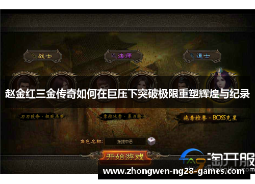 赵金红三金传奇如何在巨压下突破极限重塑辉煌与纪录 赵金红三金传奇如何在巨压下突破极限重塑辉煌与纪录