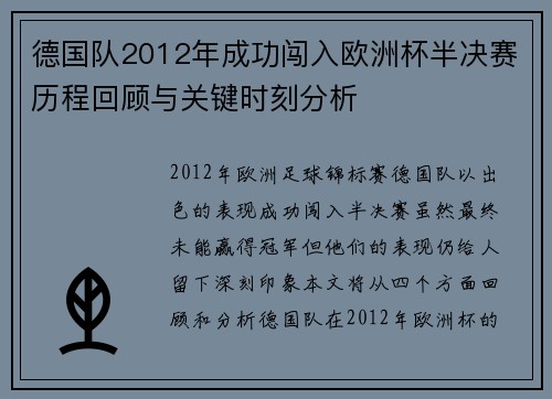 德国队2012年成功闯入欧洲杯半决赛历程回顾与关键时刻分析 德国队2012年成功闯入欧洲杯半决赛历程回顾与关键时刻分析