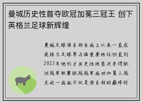 曼城历史性首夺欧冠加冕三冠王 创下英格兰足球新辉煌