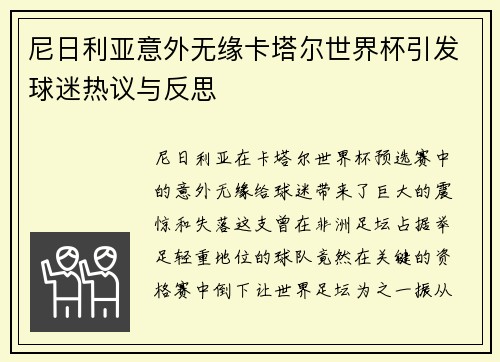 尼日利亚意外无缘卡塔尔世界杯引发球迷热议与反思