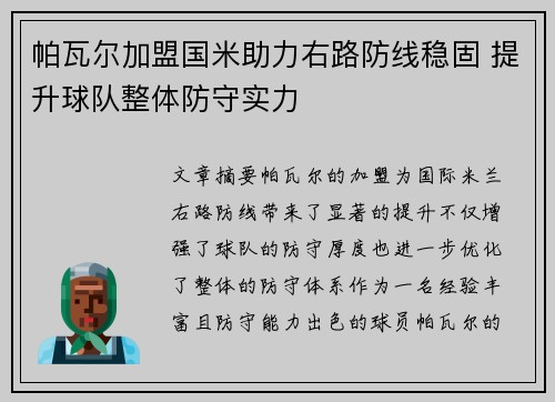 帕瓦尔加盟国米助力右路防线稳固 提升球队整体防守实力 帕瓦尔加盟国米助力右路防线稳固 提升球队整体防守实力