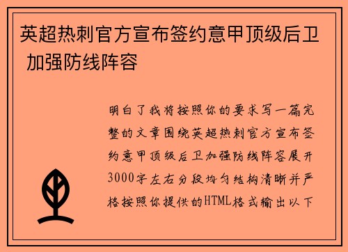 英超热刺官方宣布签约意甲顶级后卫 加强防线阵容