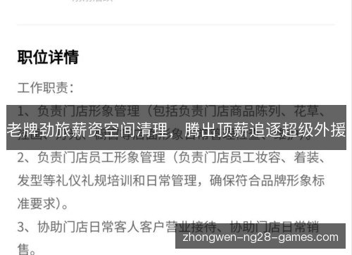 老牌劲旅薪资空间清理，腾出顶薪追逐超级外援