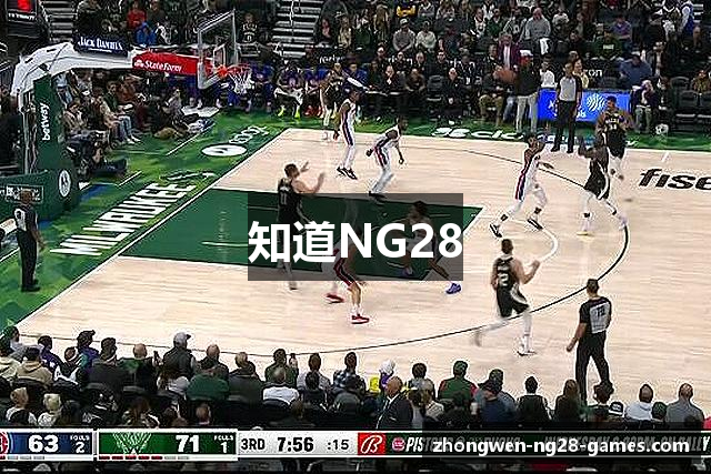 知道NG28