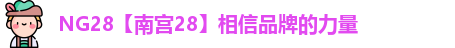 NG28